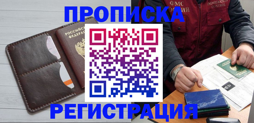 прописка 2025 в Адыгейске