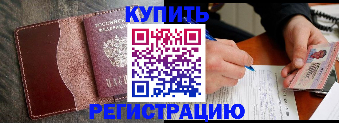 прописка штамп в Адыгейске